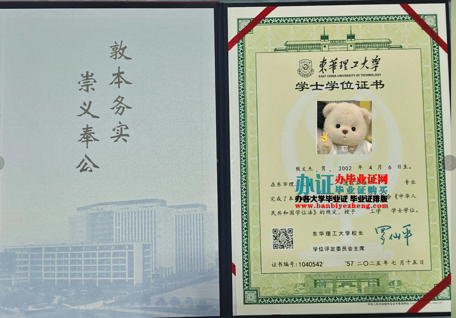 华东理工大学2025年最新版学士学位证书样本