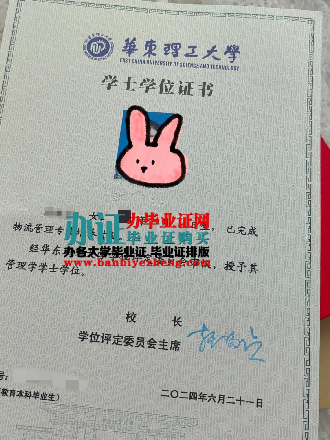 华东理工大学学士学位证样本