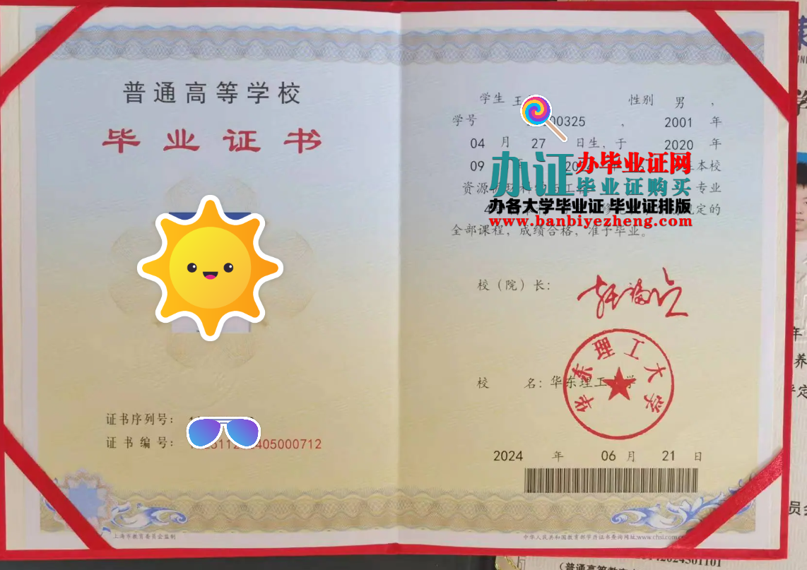 华东理工大学本科毕业证样本