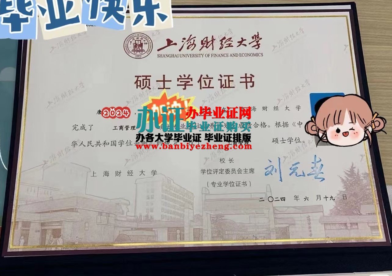 上海财经大学硕士学位证样本