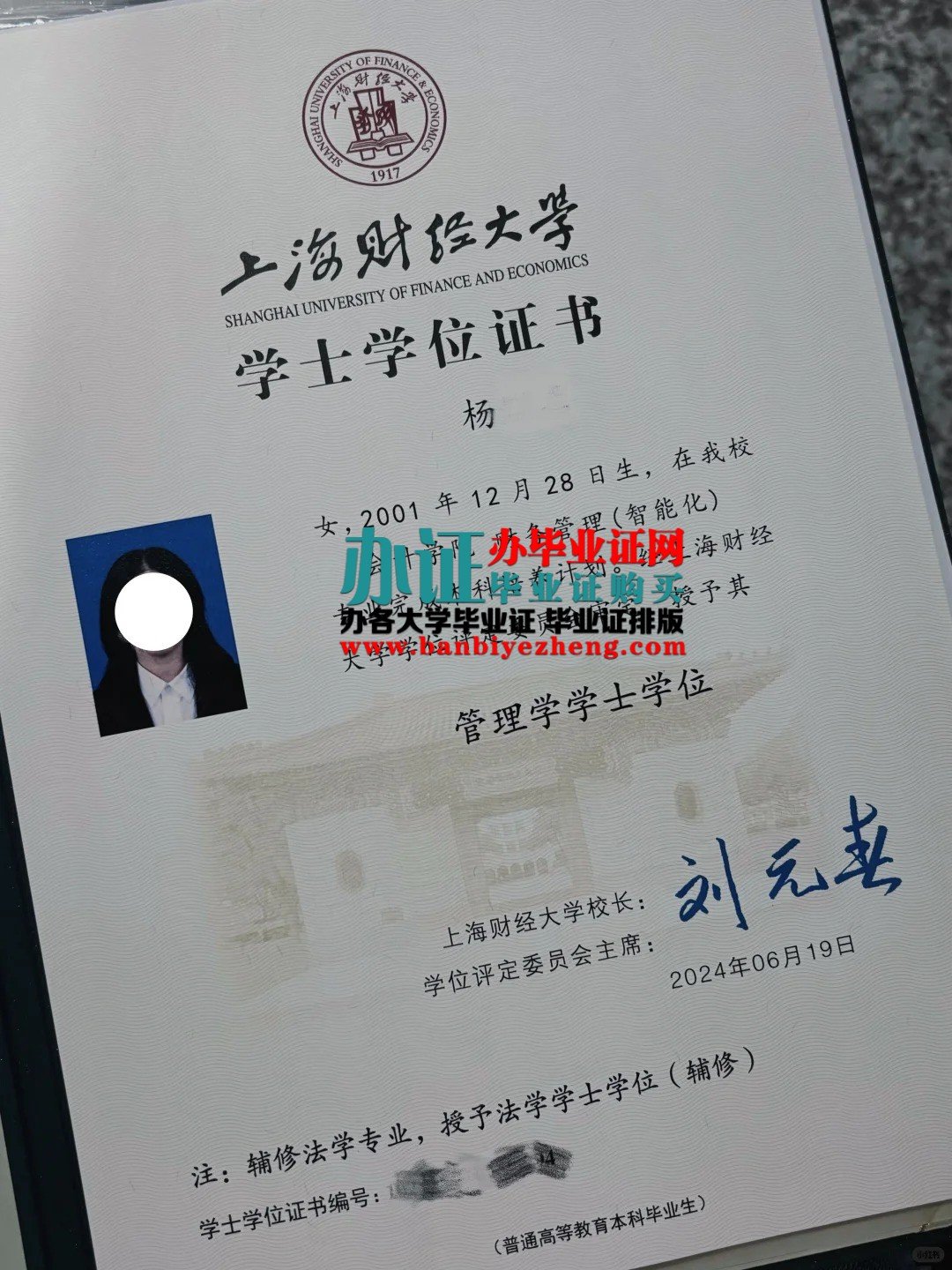 上海财经大学新版学士学位样本