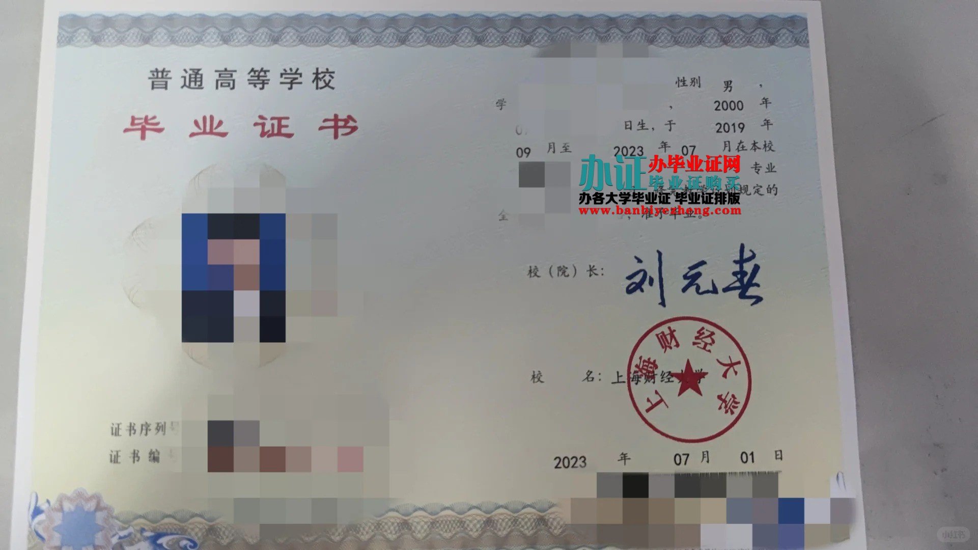 上海财经大学本科毕业证样本