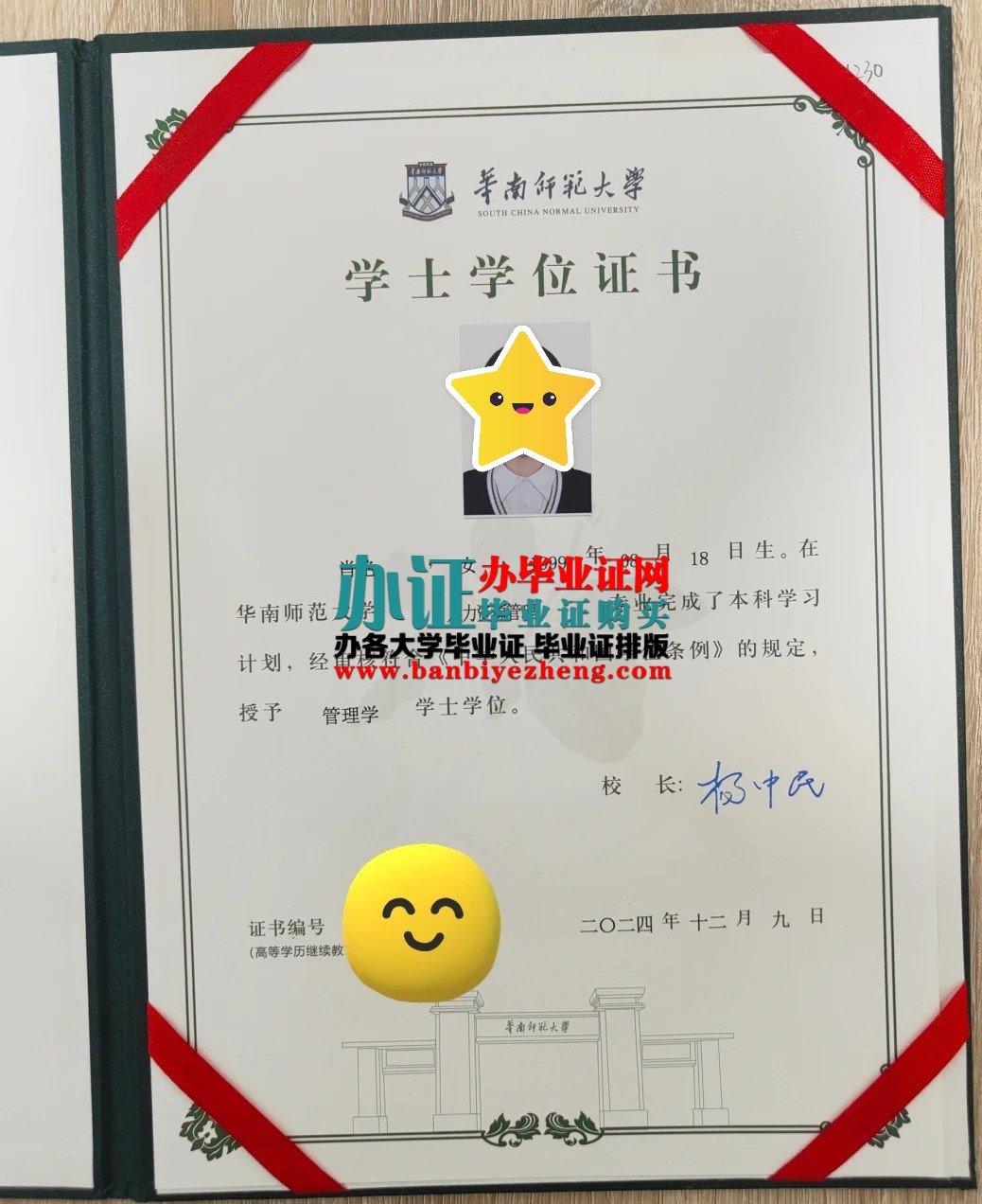 华南师范大学学士学位证样本