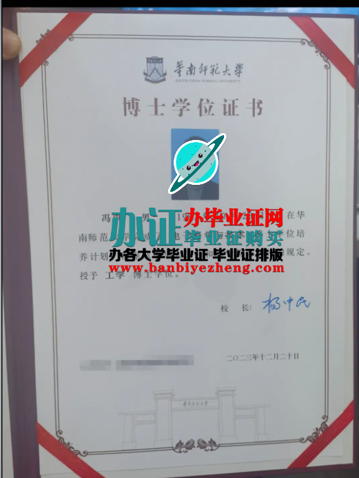 华南师范大学博士学位证样本