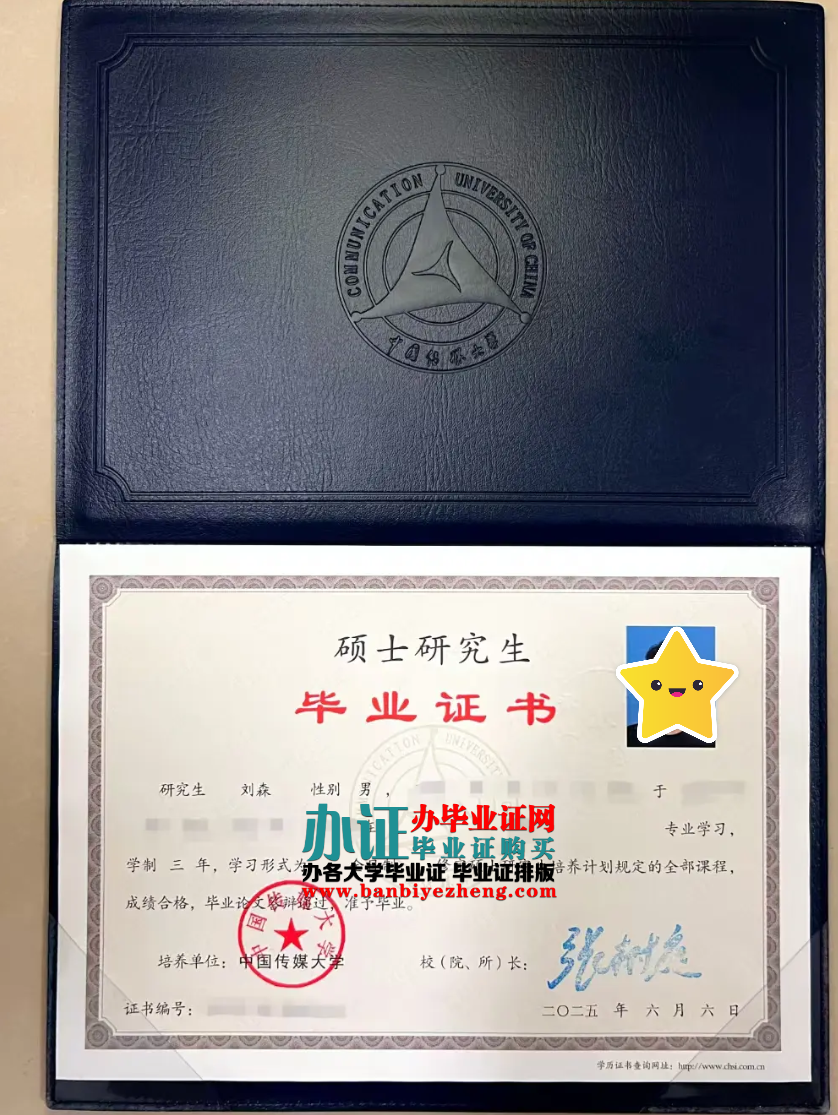 2025年中国传媒大学硕士研究生毕业证高清样本
