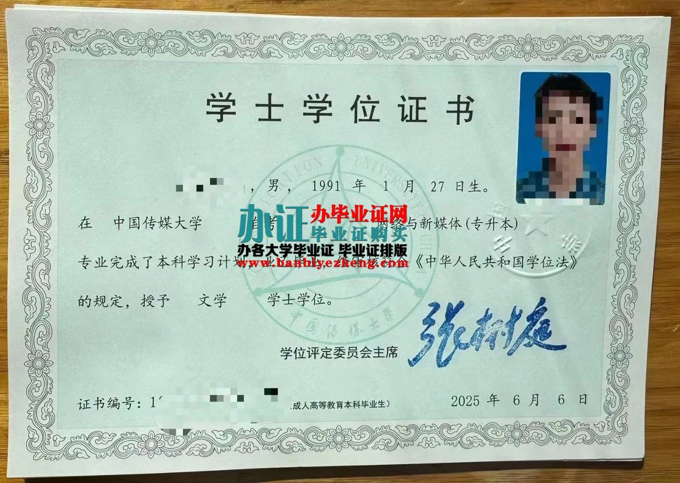 中国传媒大学学士学位证样本