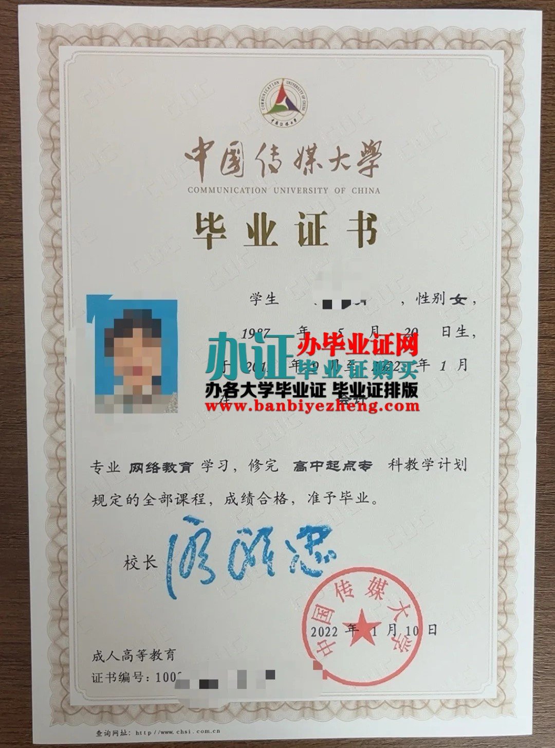 中国传媒大学本科毕业证样本