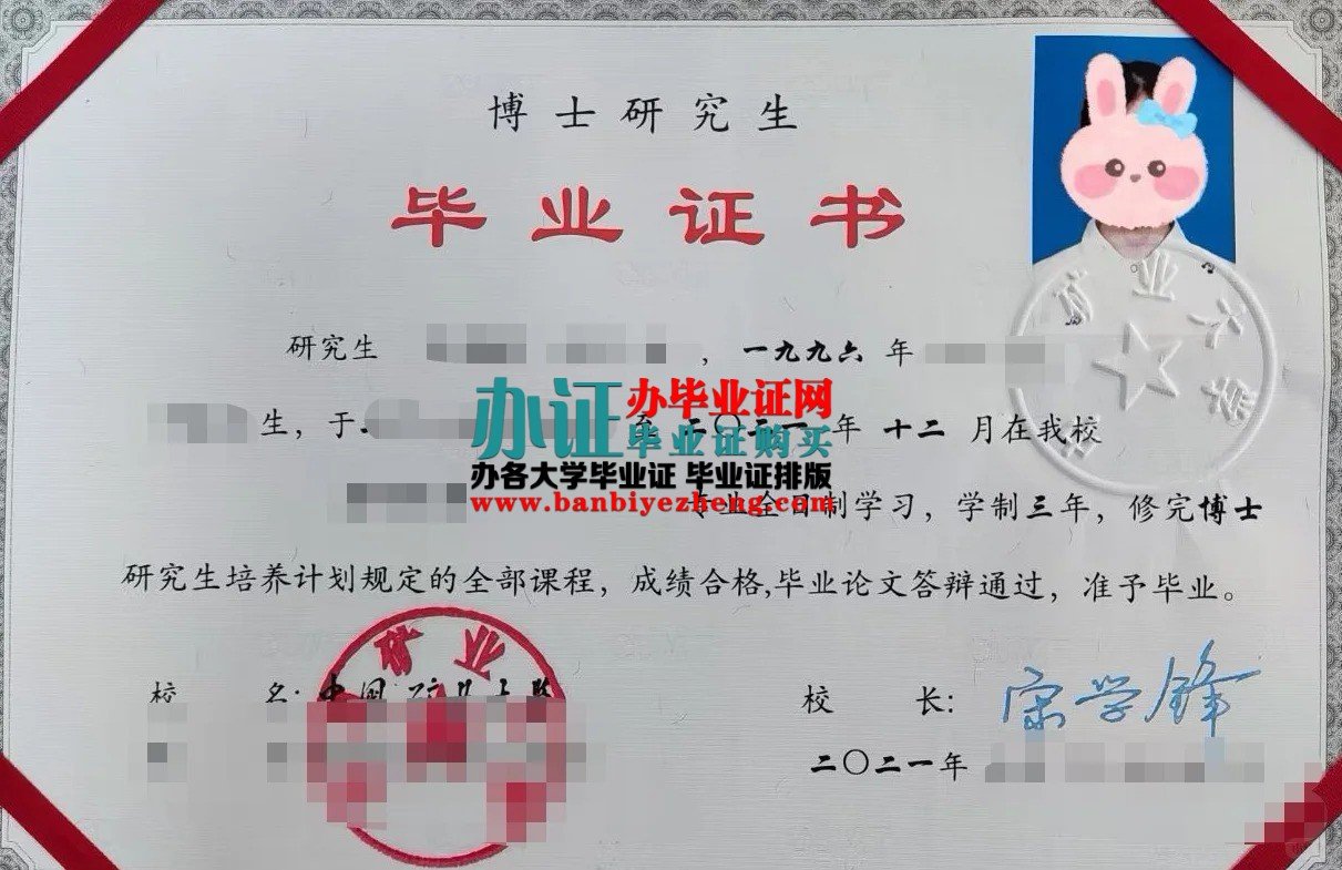 中国矿业大学博士研究生毕业证高清样本