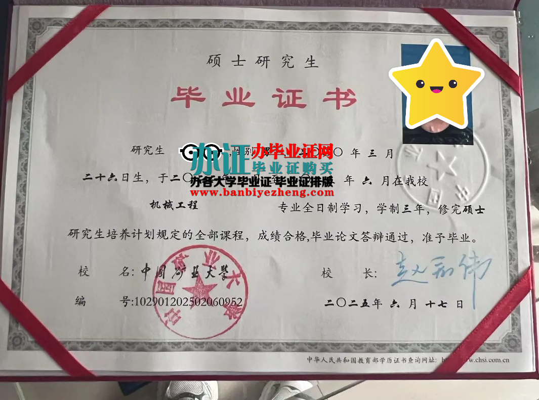 中国矿业大学硕士研究生毕业证2025年新版样本