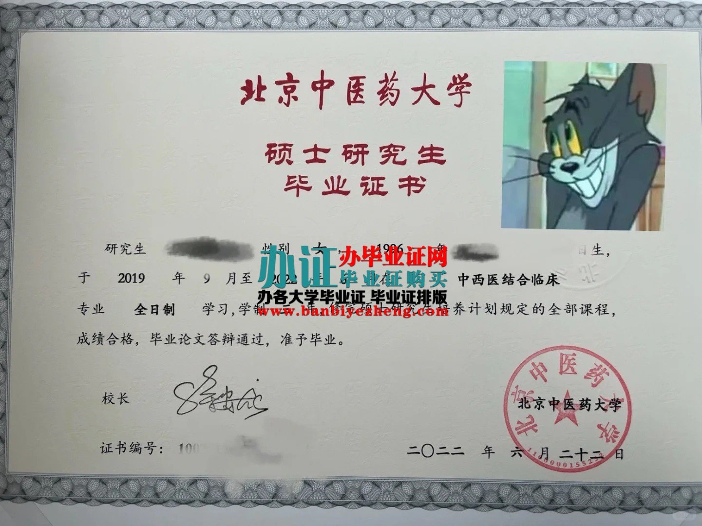 北京中医院大学硕士研究生毕业证样本