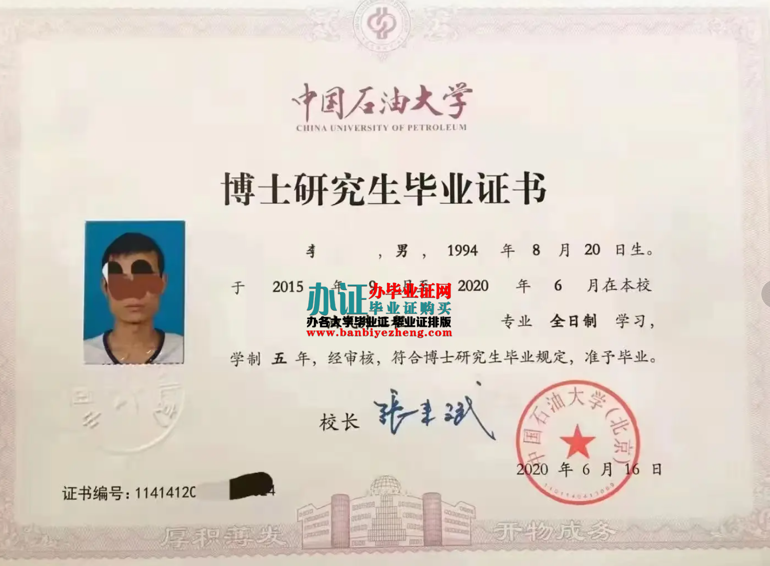 中国石油大学博士研究生毕业证高清样本