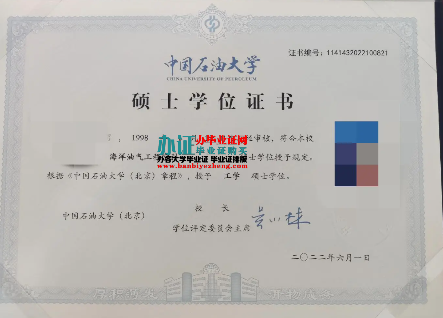 中国石油大学硕士学位证样本