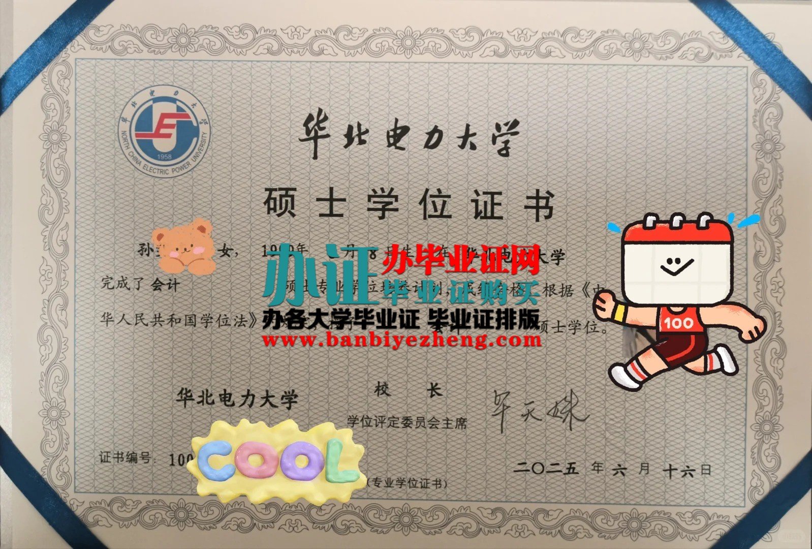 华北电力大学硕士学位证高清样本