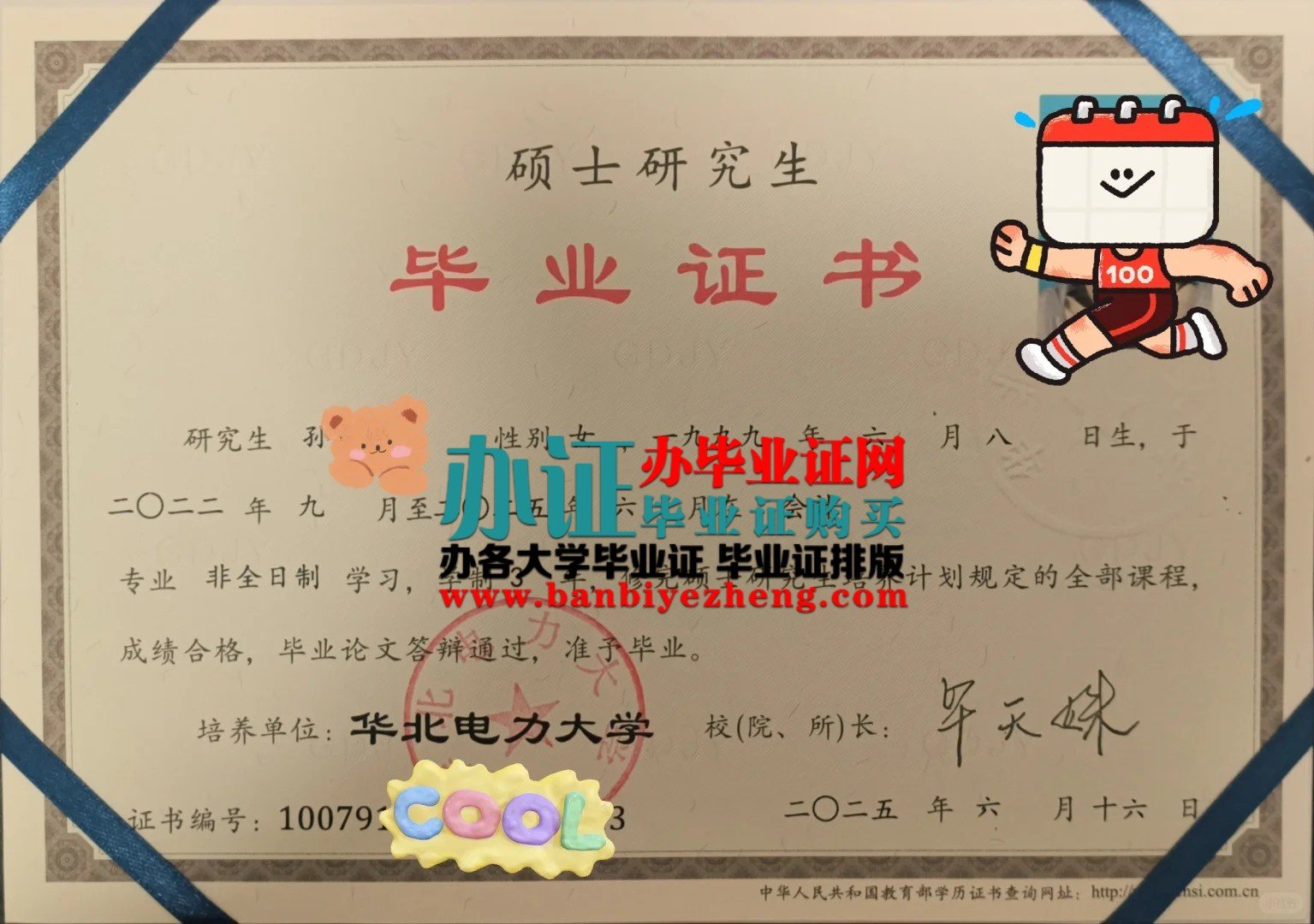 华北电力大学硕士研究生毕业证样本