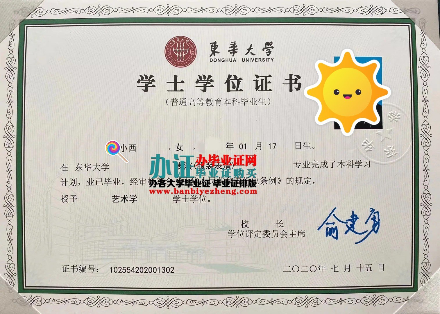 东华大学学士学位证样本