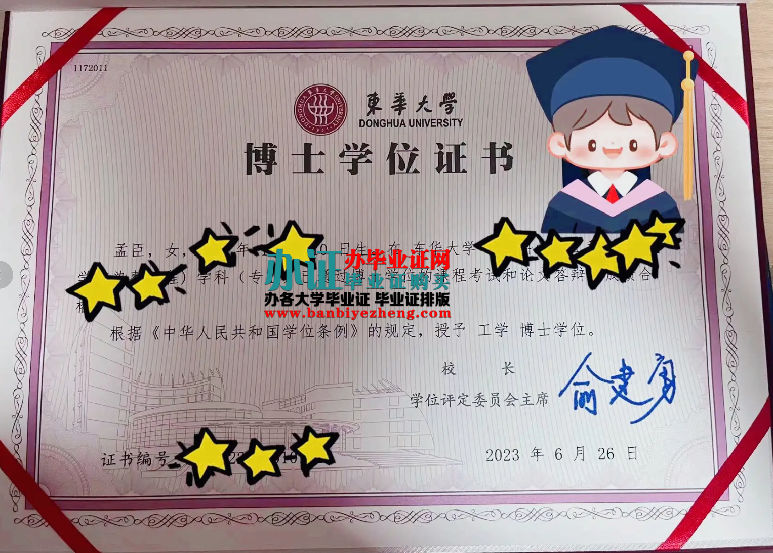 东华大学博士学位证高清样本