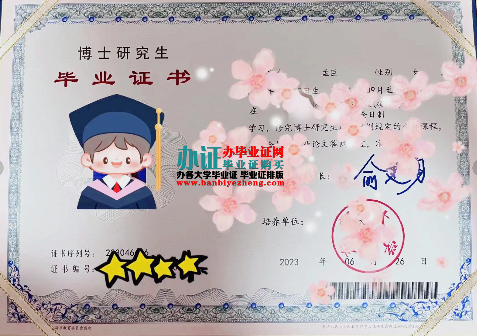 东华大学博士研究生毕业证样本