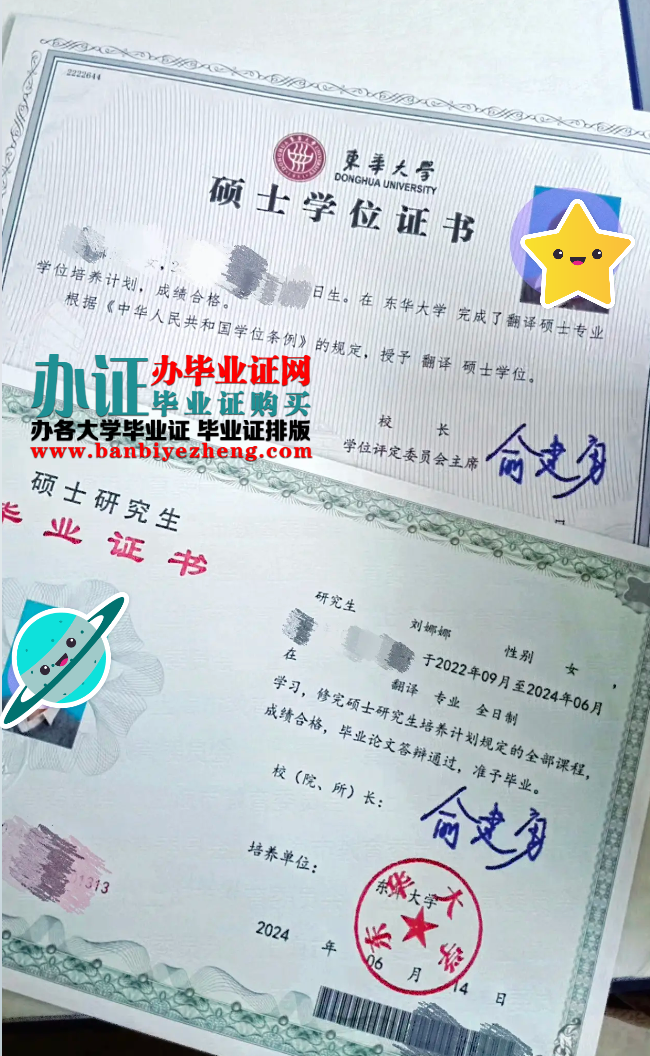 东华大学硕士学位证和硕士研究生毕业证高清样本