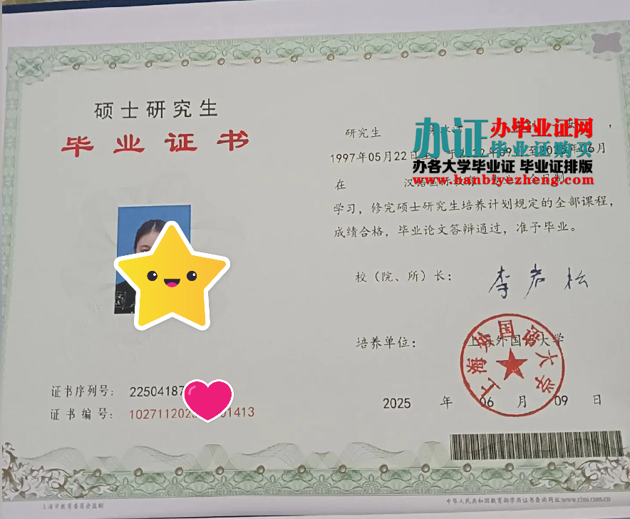 上海外国语大学硕士研究生毕业证