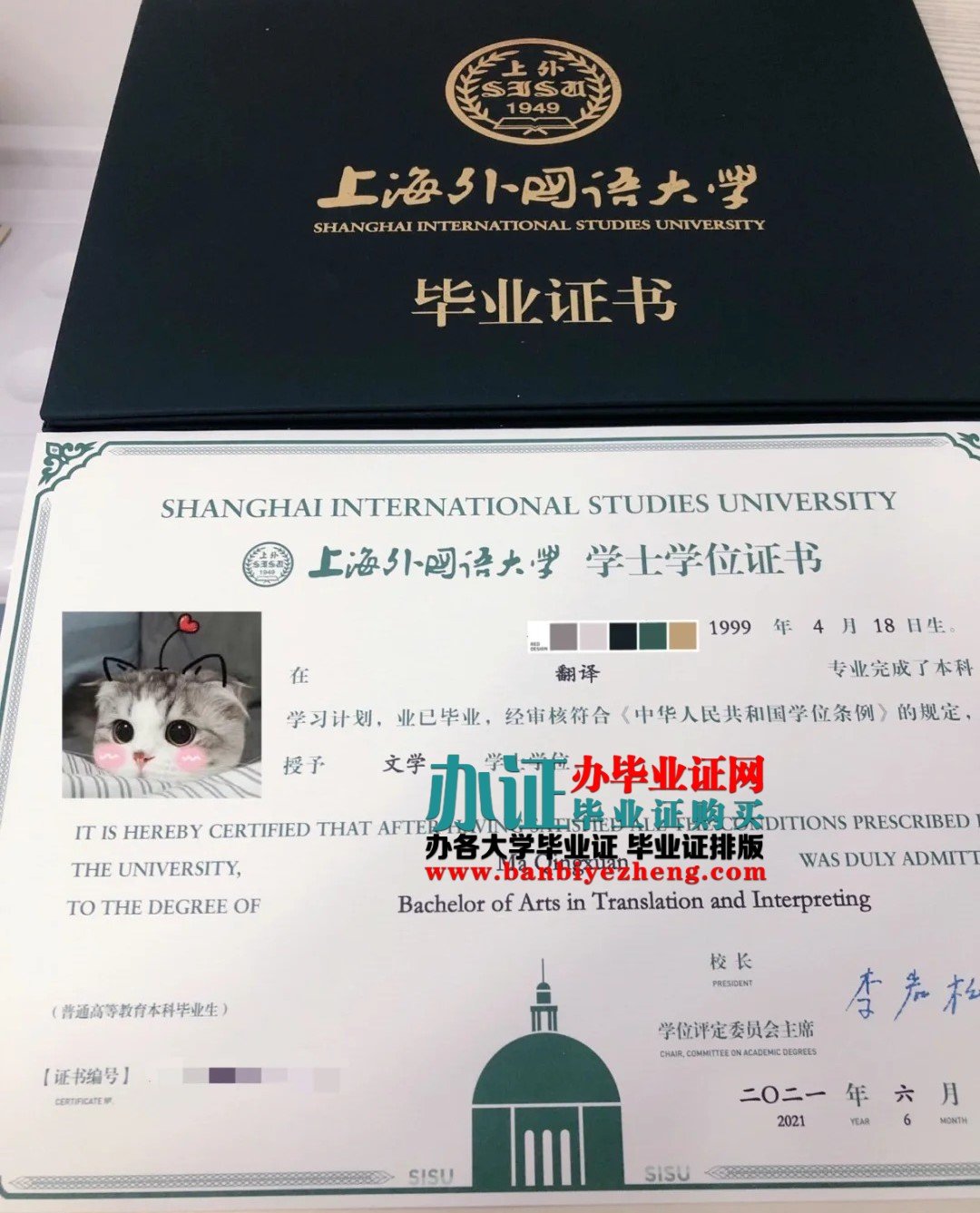 上海外国语大学学士学位证样本
