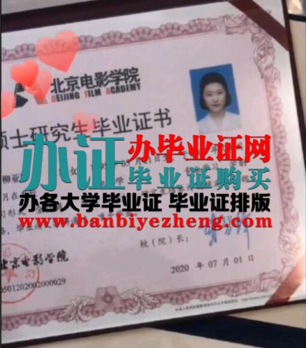 北京电影学院2020年最新硕士研究生毕业证样本