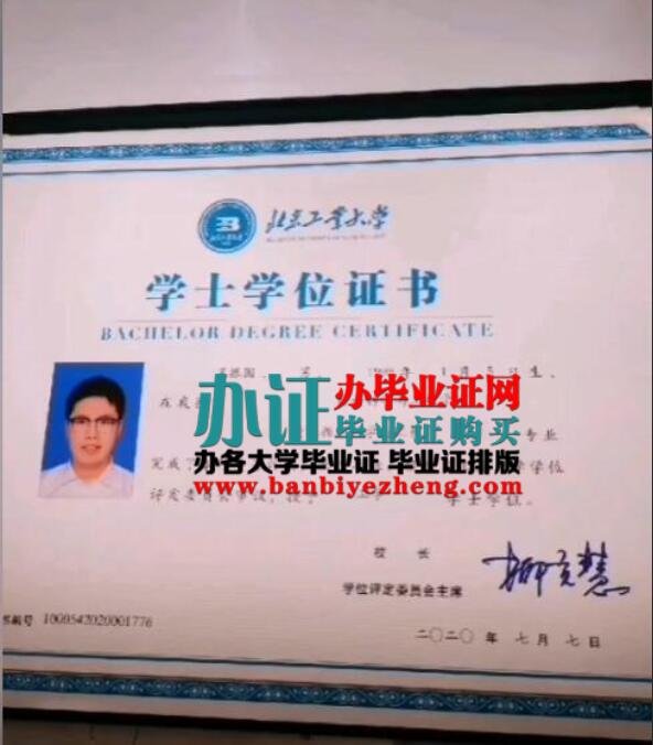 北京工业大学2020年专版学士学位证图片
