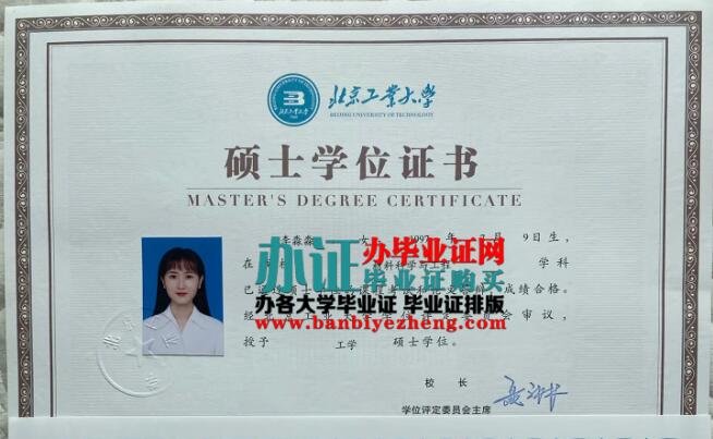北京工业大学2023年最新专版硕士学位证书样本