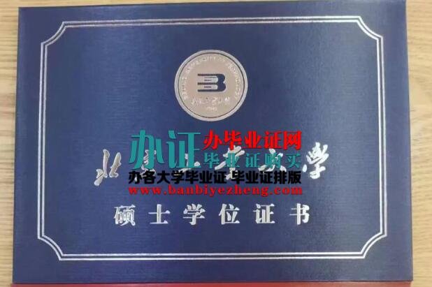 北京工业大学2022年工学硕士学位证图片,补办北京工业大学硕士学位证