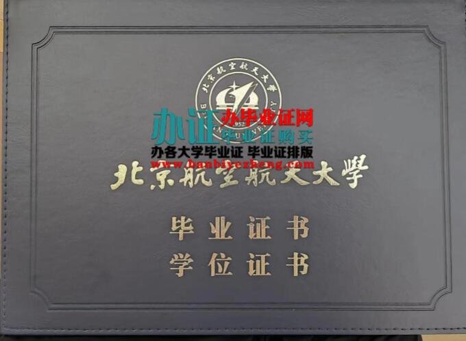 北京工业大学博士研究生毕业证补办