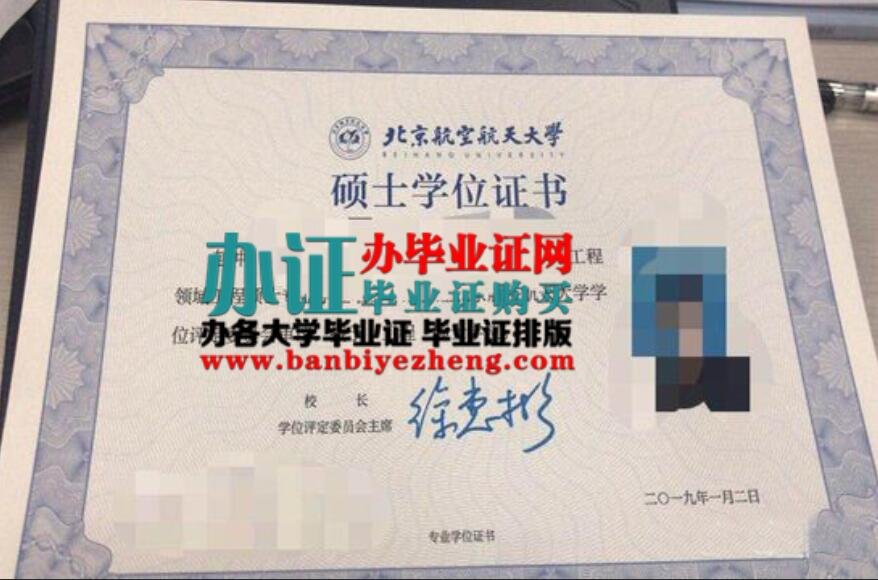 北京航空航天大学2019年硕士学位证,北京航空航天大学硕士学位证补办,办高仿北京航空航天大学硕士学位证