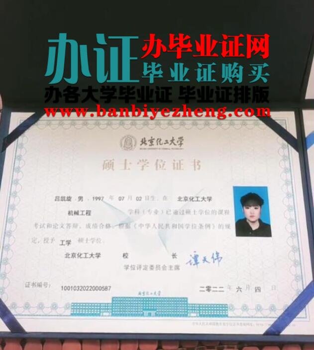 办北京化工大学2022年工程学硕士学位证图片