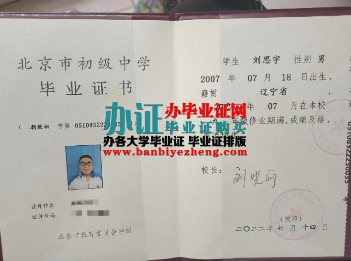 办北京市各初级中学毕业证,北京市各初级中学毕业证补办