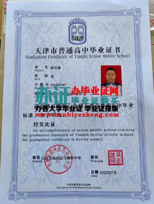 办天津市蓟州区马伸桥中学2022年高中毕业证样本