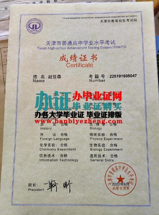天津市蓟州区马伸桥中学2022年高中毕业证成绩单样本