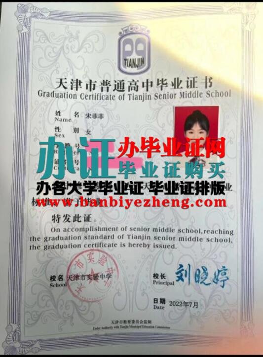 办天津市实验中学2022年高中毕业证样本
