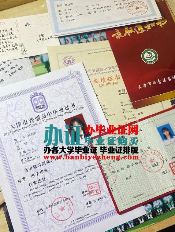 办天津市西青区当城中学2023年高中毕业证样本
