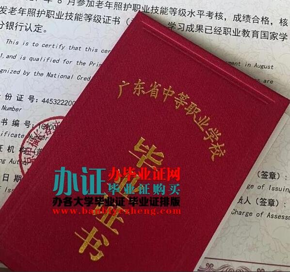 广东省新兴中药学校中专毕业证办理制作,广东省新兴中药学校中专毕业证排版制作