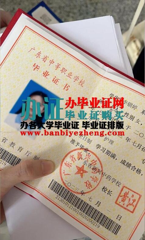 办广东省新兴中药学校2023年中专毕业证样本