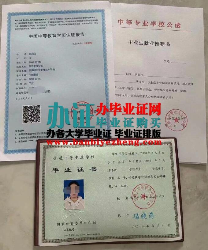 办贵州长顺县中等职业技术学校2018年中专毕业证样本