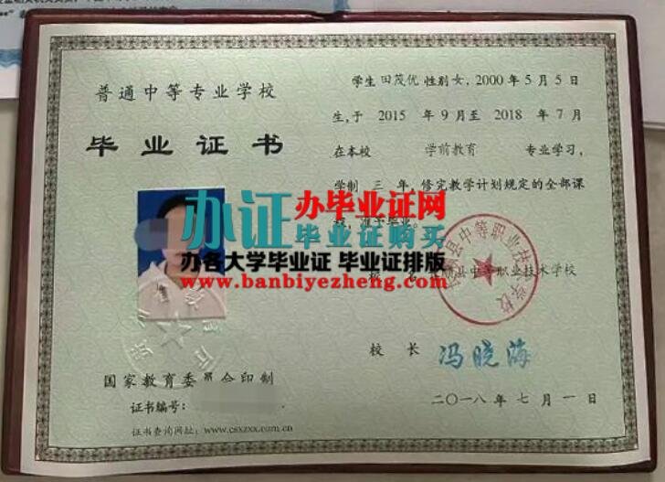 长顺县中等职业技术学校中专毕业证办理,长顺县中等职业技术学校中专毕业证补办,长顺县中等职业技术学校中专毕业证排版制作