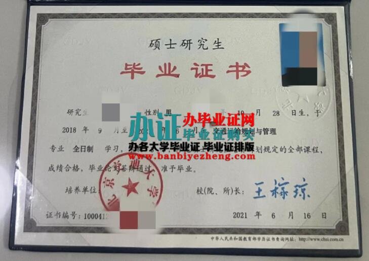 办北京交通大学2021年硕士研究生全日制毕业证样本