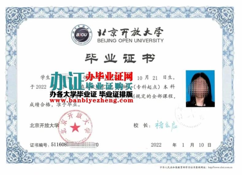 北京开放大学2022年专版专升本毕业证样本
