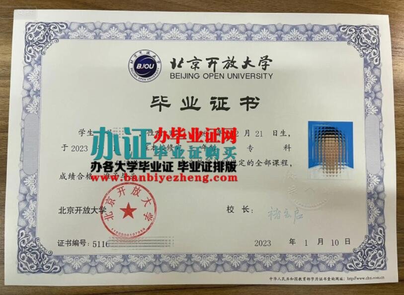办北京开放大学203年最新专版专科毕业证样本