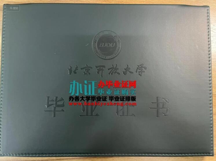 北京开放大学专版毕业证排版制作办理,北京开放大学毕业证补办