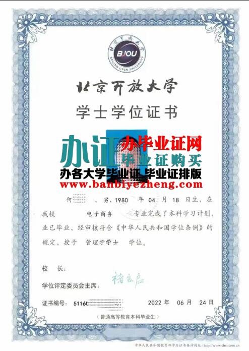 办北京开放大学2022年专版最新管理学学士学位证样本