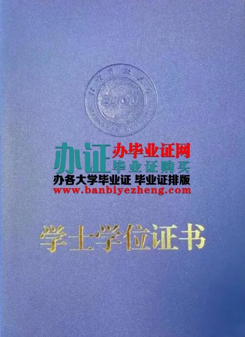北京开放大学专版学士学位证排版制作办理,北京开放大学专版学士学位证补办