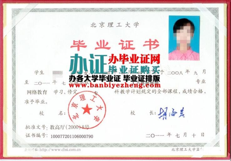 北京理工大学2011年网络教育专科毕业证图片