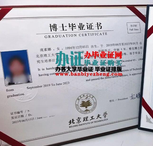 办北京理工大学2023年最新专版博士毕业证样本