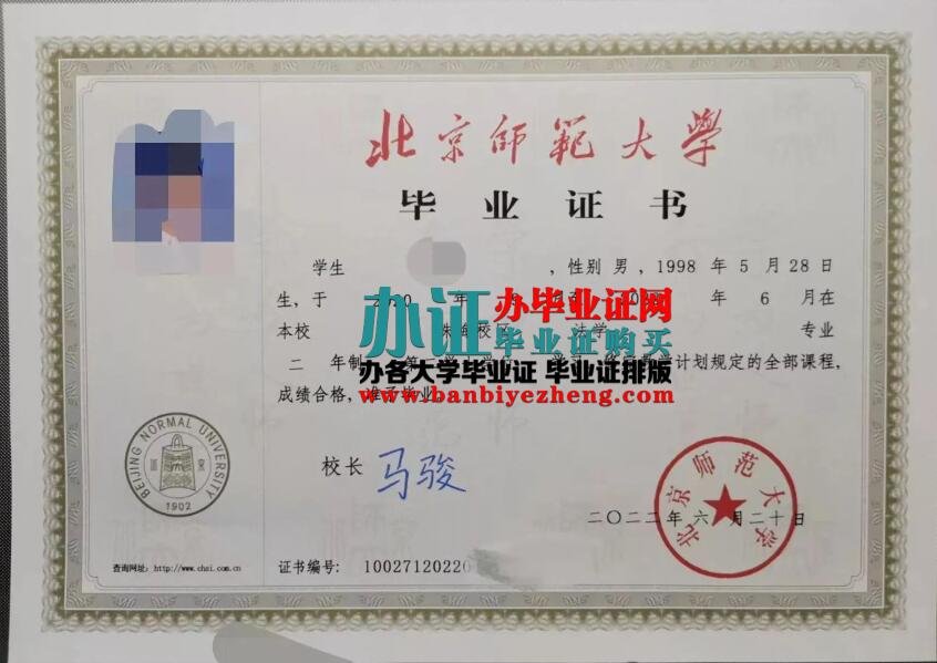 ,北京师范大学2022年专版本科毕业证样本