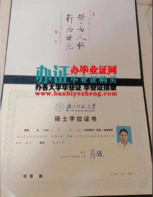 办北京师范大学2023年最新专版硕士学位证样本